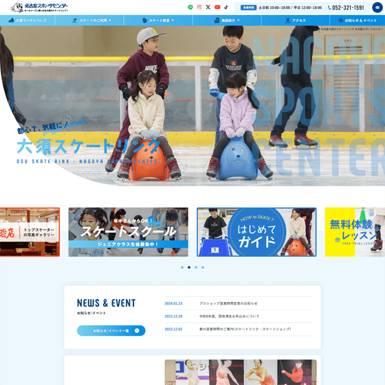 名古屋スポーツセンター様