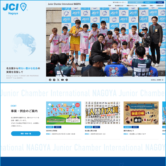 公益社団法人名古屋青年会議所様
