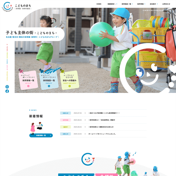 こどものまち株式会社様