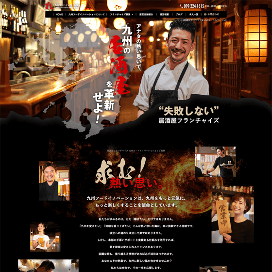 九州フードイノベーション様