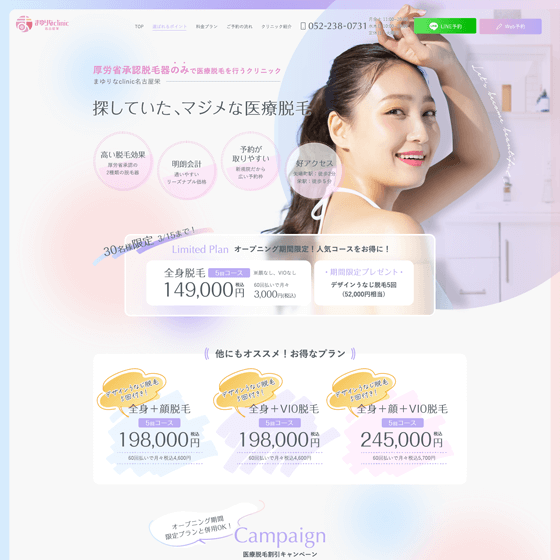 まゆりなclinic名古屋栄様