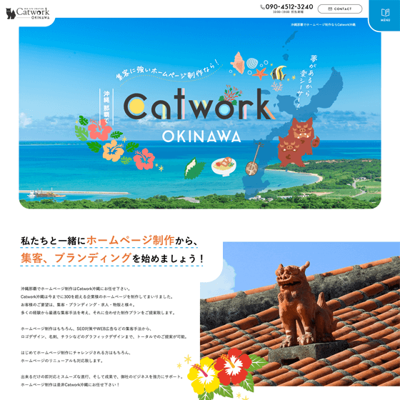 Catwork沖縄