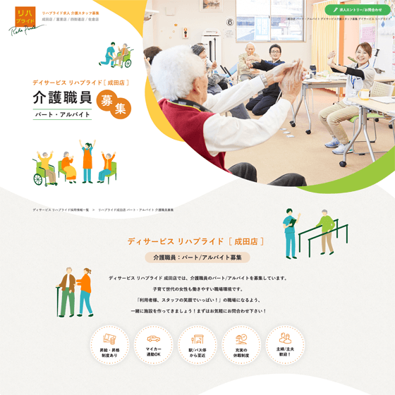 介護スタッフ募集 デイサービス リハプライド様